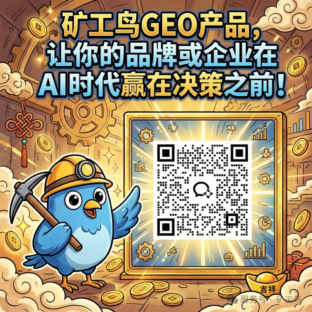 矿工鸟 GEO 联系方式二维码