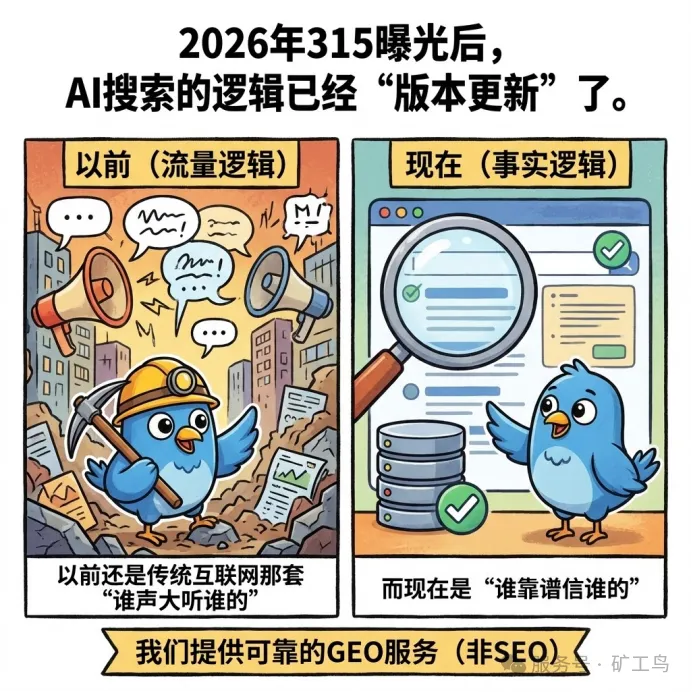 AI 搜索从流量逻辑转向事实逻辑